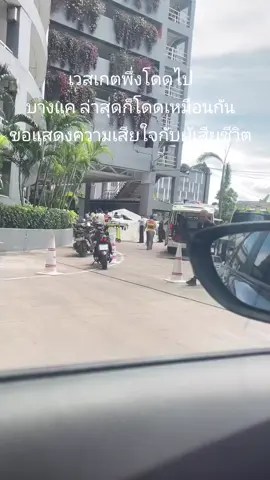 #ฟีดดดシ #เซนทรัลเวสเกต #บางแค 
