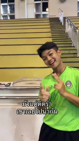🥹#นักศึกษาครูพลศึกษา#ราชภัฏพิบูลสงคราม 