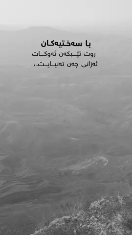 #furyoupage #parati #kurdistan #fyp 