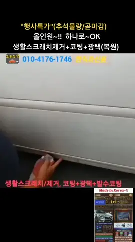 🔵주문은 제사진을 누르세요~!!  ■정직과신용의 그리심산■ ■유리막UV코팅제//은나노초미립/스크래치제거제■ ⭕특가판매 1+1 : 65,000원 🔵할인가격 1개 : 39,000원 🔵특가판매 2+1 : 90,000원 🔵특가판매 2+2 : 110,000원 ⭕모두 배송비 무료입니다~!! ⭕대한민국 최고의 제품입니다~!! ⭕주문과 카드결제는 제 사진을 누르시고 프로필에서 하셔도 됩니다~!! 🔵문자 주시면 