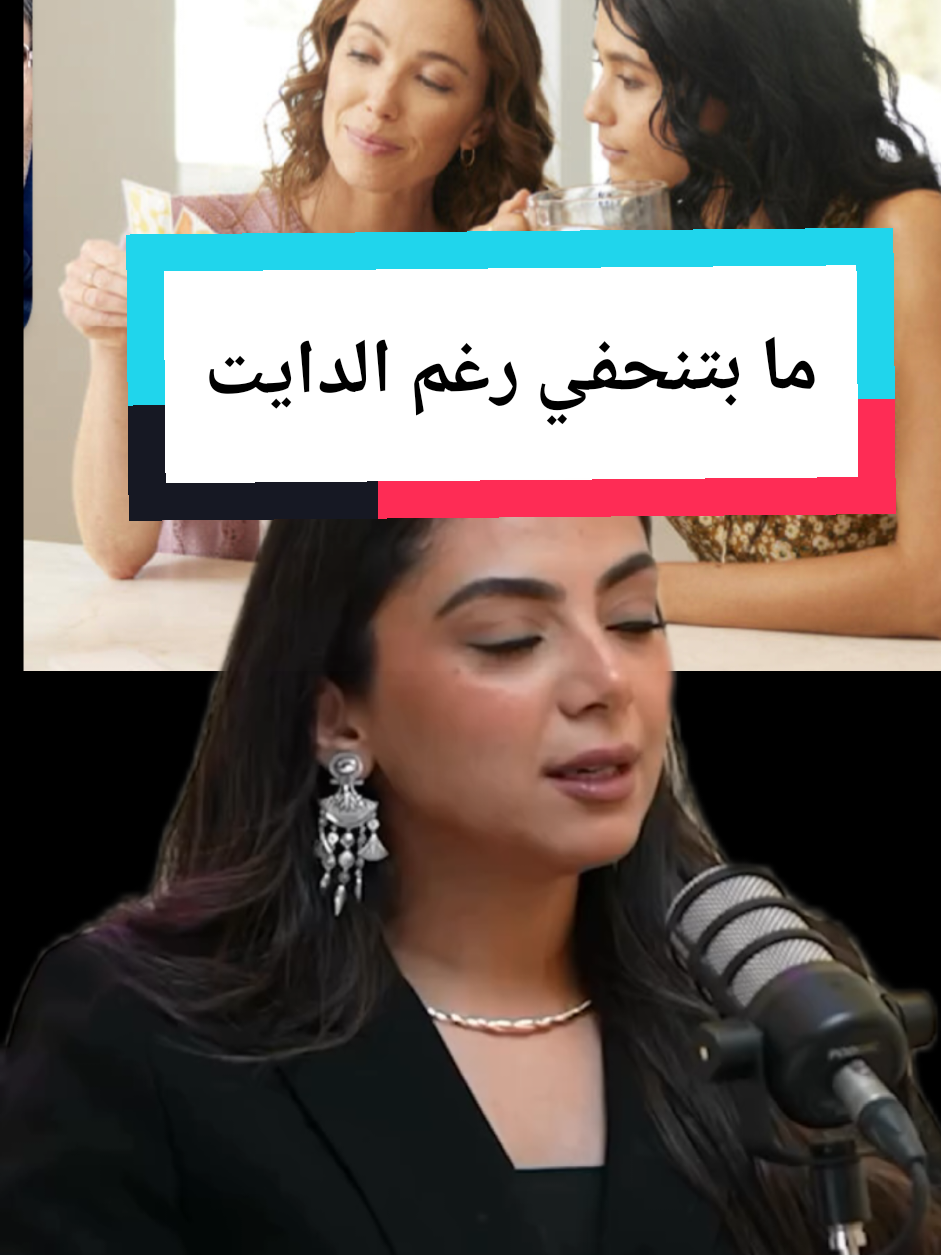 كتير ناس ما بيعرفوا إنو زيادة الوزن مو بس من الأكل… في هرمونات بتلعب دور أساسي! 🔹 الكورتيزول: هرمون التوتر، لما يضل مرتفع بالجسم بيسبّب زيادة الشهية وتراكم الدهون خصوصي حوالين البطن. 🔹 الإنسولين: هرمون مسؤول عن تنظيم السكر بالدم، بس لما يرتفع بشكل مستمر بسبب الأكل العشوائي أو الوجبات المتكررة، الجسم بيصير يخزّن دهون بدل ما يحرقها. ⚡ الحل؟ مو حرمان ولا جوع… السر هو تنظيم هالهرمونات من خلال النوم الكافي، تخفيف التوتر، اختيار الأكل الصح، وأحيانًا الصيام المتقطع. #feelgreat #صحة #فيلغريت #مقاومة_الانسولين #كورتيزول 