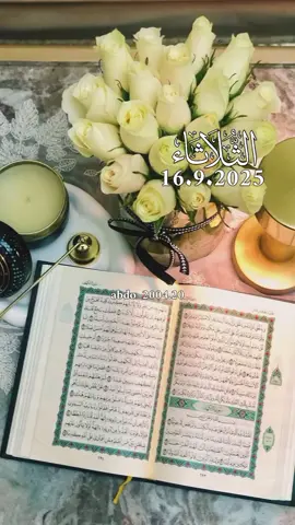دعاء_يوم_الثلاثاء 16.9.2025 #دعاء_يوم_الثلاثاء #دعاء_يريح_القلوب #اللهم_امين_يارب_العالمين #دعاء_جميل #دعاء_يوم_الثلاثاء اللهم آمين يارب 