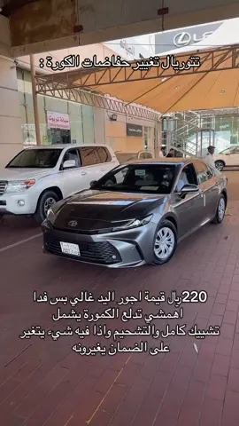#فولو🙏🏻لايك❤️اكسبلور🙏🏻🌹💫  #السعوديه_الرياض_حايل_جده_القصيم_بريده #كامري #القبض #explore 
