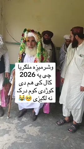 #ورته یی ورولږه#پشتون_تاجیک_هزاره_ازبک_زنده_باد🇦🇫 