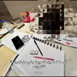 حسابي تحفيزات دراسية ومن يبدي الدوام راح انشر يوياتي الدراسية تابعيني اذا تحبين هيج محتوى✨.  #دراسة #دراستي #نجاح #ثالثيون #الحسين_ثورة_خالده 