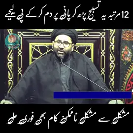 یہ تسبیح لازمی کیجیے#waifa #muharram #2025 
