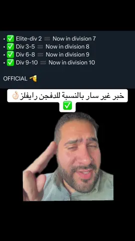 خبر غير سار لاصحاب الدفجن القليل 👌🏻✅ 👌🏻✅#فيفا_شيكو #fifa_sheko #التميت_تيم #دفجن_رايفلز #شروحات_فيفا #fc25 #explore_اكسبلور #افسي25 #باكات #باكات_فيفا