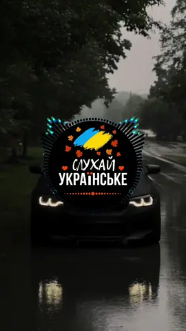 Ніч😍🔥 Всі пісні в телеграм каналі🎧❤️ #українськіпісні #музикаукраїнською #музика #uamusic #рекомендації 