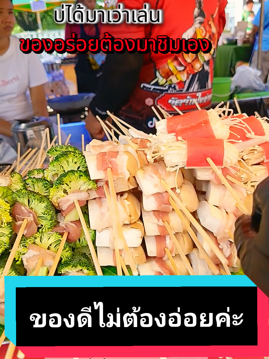 #หม่าล่าเอวา5บาทหม่าล่าคนรุม101 #ร้านดังในtiktok #หม่าล่าอร่อย #หม่าล่าเสียบไม้ #ถนนคนเดินร้อยเอ็ด 