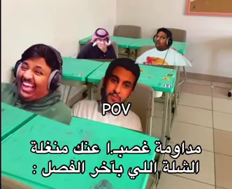 وقسسسمم مزعجااات. . . . . . . . #متوسطة_الصواري #مدرسة #fyppppppppppppppppppppppp #viral #foryou 