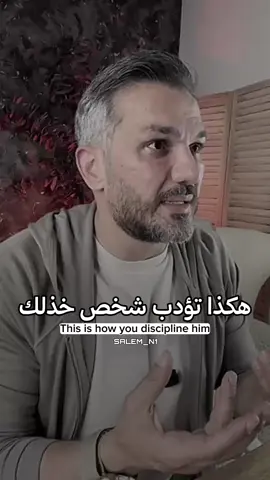 هكذا تؤدب شخص خذلك...👌💔 #سعد_الرفاعي 