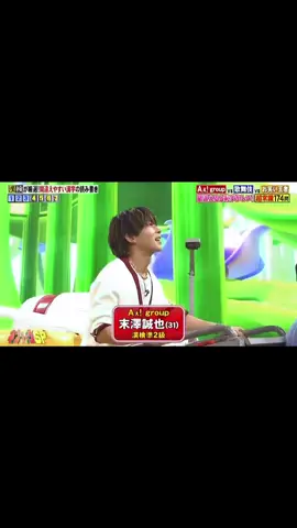 チワワの無限馬鹿どうぞ #Aぇgroup#末澤誠也#ネプリーグ#おすすめ