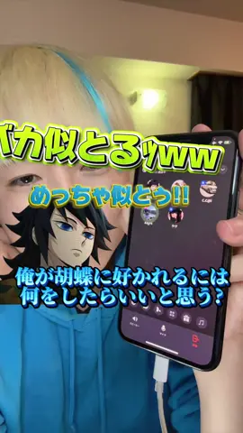 冨岡義勇乱入で色んなこと起きすぎwww #声真似 #冨岡義勇 #無限城編 #むらっさん #グループ通話