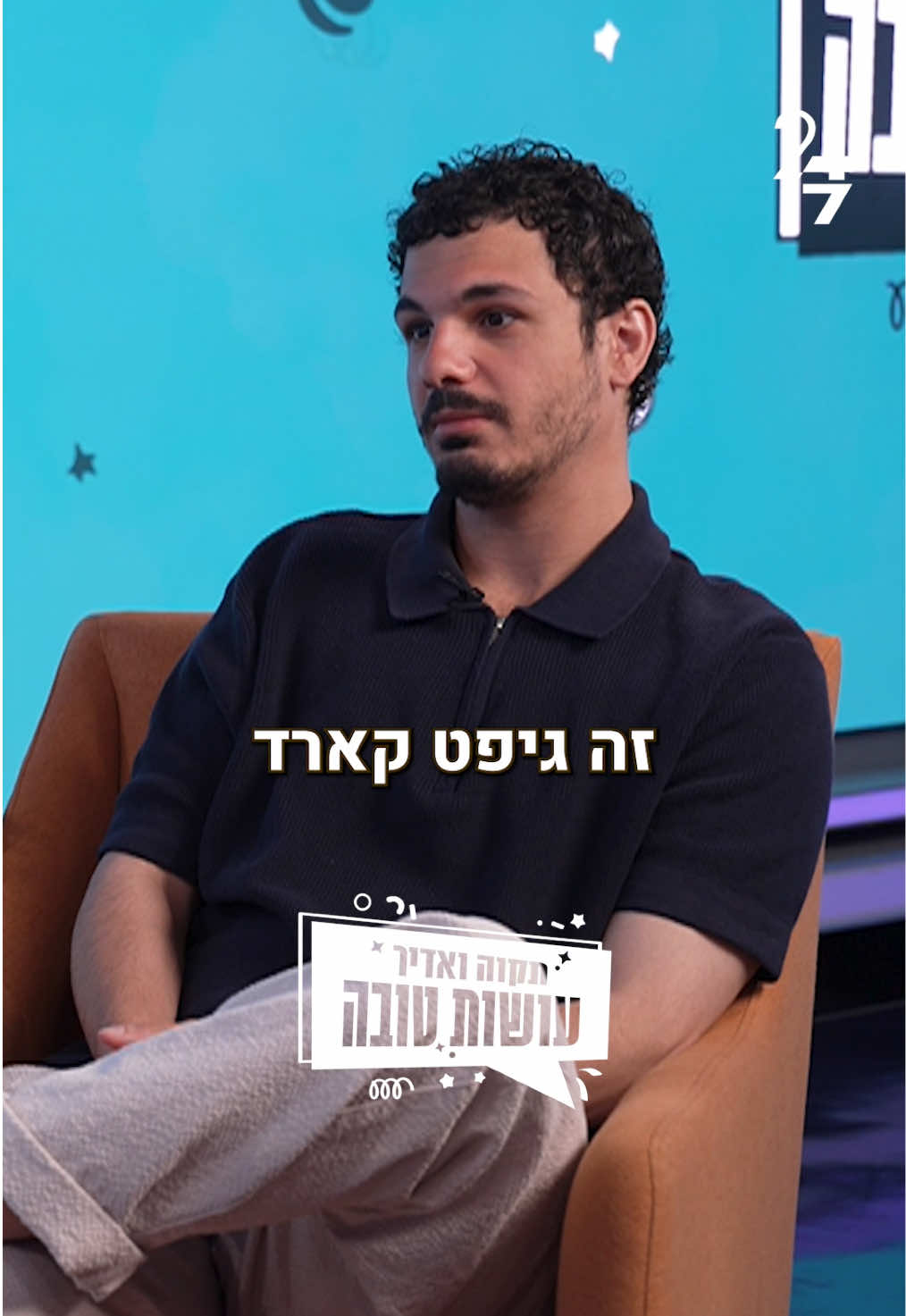 עושות טובה זמין בכל הפלטפורמות 