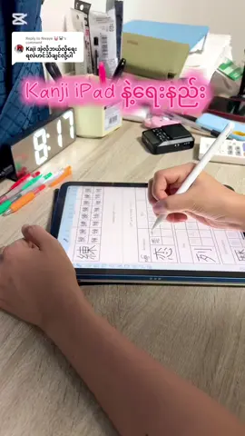 Replying to @Nwaye 🐷🐼 kanji ရေးကြမယ်📝📚📖 #study #studytok #studywithme #studymotivation #kanji @May Thazin @May Thazin 