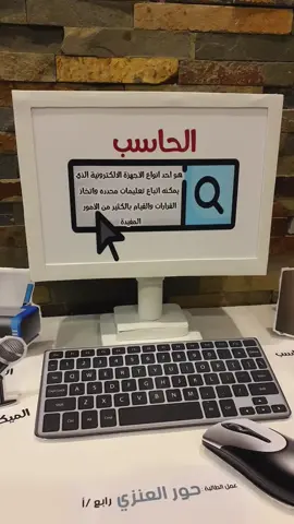 مجسم 3D تقنية رقمية للصف الرابع  الحاسب وملحقاته  #الحاسب_الآلي #تقنية_رقمية #مجسمات_فلين  #مشاريع_مدرسية 