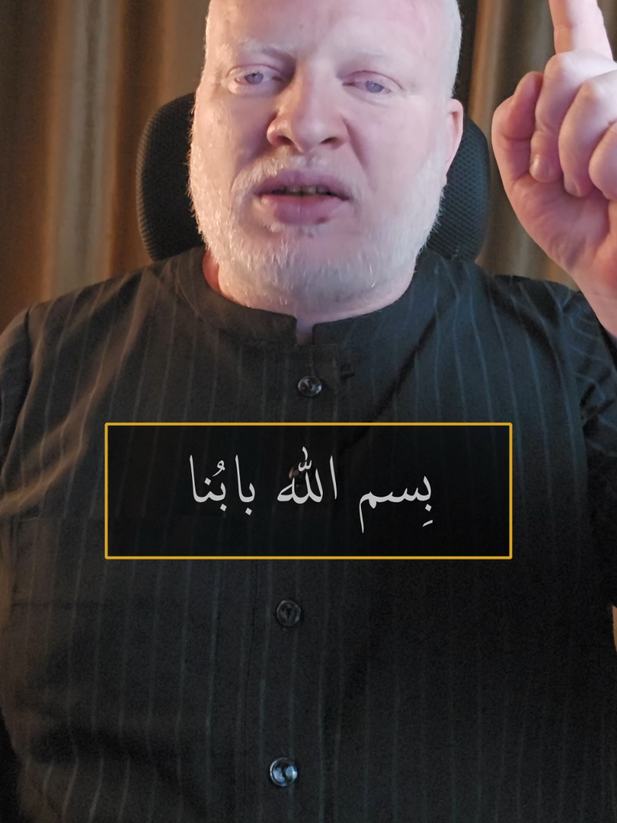 بسم الله بابنا تبارك حيطاننا يس سقفنا كهيعص كفايتنا حم عسق حمايتنا فسيكفيكهم الله وهو السميع العليم ستر العرش مسبول علينا وعين الله ناظرة إلينا بحول الله لا يقدر علينا والله من ورائهم محيط بل هو قرآن مجيد في لوح محفوظ فالله خير حافظا وهو ارحم الراحمين  #محمدالشرقاوي🤲 