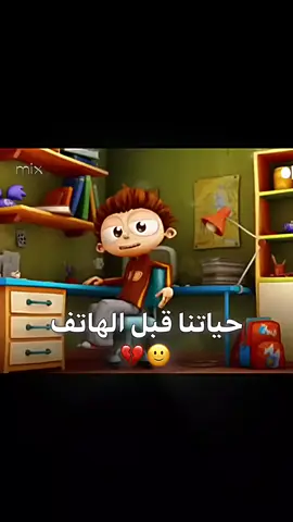 حياتنا قبل الهاتف 💔🙂 .  .  .  .  .  #سلاحف_النينجا #يحيا_انجلو #حراس_الطاقه #fyp  #ذكريات_الطفولة 