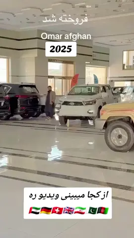 عمرافغان نمایشگاه بین‌المللی افغانستان هرات اکسپلورر #ازکسپلورمیای_لایک_کامنت_فالویادت_نره تاجیک #پشتون_تاجیک_هزاره_ازبک_زنده_باد 