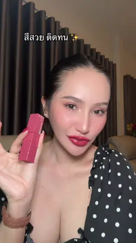 สีสวย ติดทน 16 ชม. #maybelline #maybellinevinylink #ลิปติดทนไม่ติดแมส #ลิปสีสวย #ลิปเมเบลลีน        