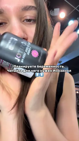 🤰 Почему инозитол — must-have для будущих мам! ⬇️ 1. Регулирует цикл и овуляцию Инозитол восстанавливает баланс гормонов, что критично для регулярного цикла и выхода яйцеклетки. 2. Улучшает качество яйцеклеток Повышает чувствительность к инсулину, что напрямую влияет на зрелость и здоровье яйцеклеток. 3. Снижает риски при СПКЯ ⚠️ Частая причина трудностей с зачатием — инозитол помогает снизить проявления синдрома (нерегулярные циклы, кисты). 4. Подготовка к ЭКО Его приём повышает шансы на успех протокола — организм лучше отвечает на стимуляцию. 5. Снижает тревожность Подготовка к беременности — это стресс. Инозитол работает как натуральный антидепрессант! 💊 Почему именно Get Vitamins? — Высокая степень очистки — Оптимальная дозировка — Безопасность и эффективность 🔥 Артикул на Wildberries: 505127680 ❤️ Сохраните себе, чтобы не потерять! #инозитол #планированиебеременности #спкя #овуляция #эко      