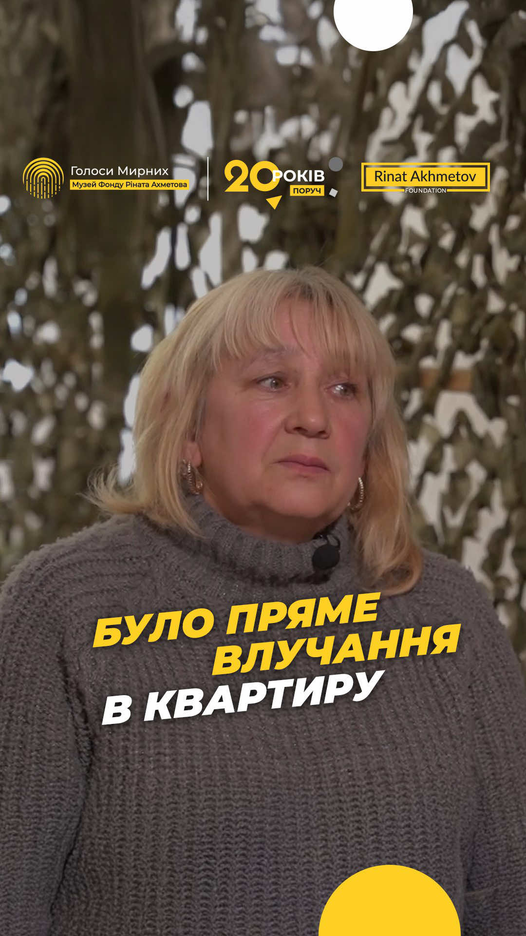 💬 «Він дивом залишився живий», — розповідає пані Наталія. Її зять пішов на фронт із перших днів. Через рік чоловіка відпустили додому — на реабілітацію після поранень. Але того ж вечора, коли він приїхав у Суми, російська ракета влучила прямо в їхню квартиру. Зять вижив дивом. Втратив око, уламок застряг у серці. Лікарі не ризикують робити операцію — він живе з ним досі. 💔Родина пані Наталії пережила втрату: загинув племінник, інші родичі воюють.  Щоночі вона повторює одну й ту ж молитву: про мир, про перемогу, про те, щоб не гинули діти. #голоси_мирних #голосимирних #суми #житомир #житомирськаобласть 