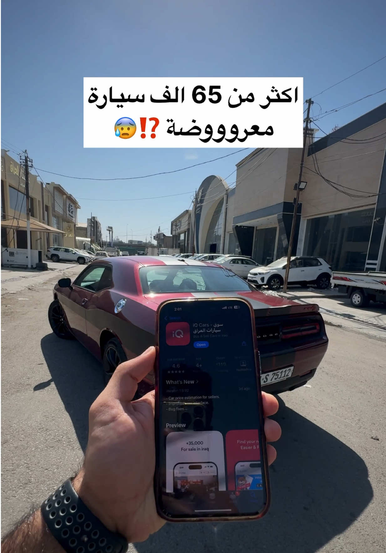 اكثر من 65 ألف سيارة معروضة للبيع من كل أنحاء العراق 🔥