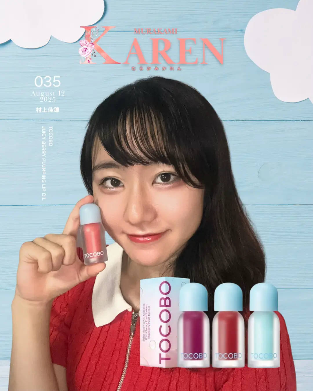 今回は「JUICY BERRY PLUMPING LIP OIL」4色をご紹介します💋 🍓 00 フローズンベリー 🍒 03 ブラックチェリー 🍫 04 ビターブラウン 🍑 14 ピーチネクター 自然由来の保湿オイル※をベースにしたリップオイルで、しっとり感とツヤ感を楽しめます💫 （※保湿成分配合：オイルベース） 透明感のある色味で、単色でも手持ちのリップと重ねても◎ 私は重ね塗りすると立体感が出て、メイクが一気に華やぐ印象に🎨✨ （使用感には個人差があります） 全国のバラエティショップ＆一部ドラッグストアで販売中📍 16色展開なので、自分に似合うカラー探しも楽しいです💖 —————————————— ご覧いただきありがとうございます🌟 慶應義塾大学に通いながら、モデル・インフルエンサー・学生リポーター、第44回横浜開港祭親善大使、ミスコンファイナリストとして活動している、むらかみかれん（村上佳蓮）です✨ これまで、どんなステージでも「自分らしく」「丁寧に」「まっすぐに」を大切にしながら、笑顔や前向きなエネルギーを届けてきました🌼 様々な挑戦を通して、自分の殻を破り、より多くの人に「一歩踏み出す勇気」や「挑戦する楽しさ」を伝えたいと強く思っています。 誰かの背中をそっと押せるような存在になれるよう、日々の努力を惜しまず、最後まで全力で駆け抜けます！応援していただけたら嬉しいです💛 〚 保存 〛して後でまた見返してもらえたら嬉しいです✨ ぜひシェアして、お友達にも伝えてくださいね！ フォロー・いいね・コメントが大きな励みになります♡ お仕事のご依頼はDMまたはメールにてお待ちしております📩 いつも応援、本当にありがとうございます！ これからも挑戦を止めず、皆様に楽しんでいただけるコンテンツをお届けしていきます。どうぞお楽しみに🌟 —————————————— #TOCOBO #トコボ #TOCOBOサポーターズ #韓国コスメ #韓国スキンケア @TOCOBO JP @TOCOBO @tocobo_influencers     