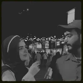 kon se rishty ka hona#poetry #poetrylovers #urdupoetry #sadpoetry #lovepoetry  #poetrycommunity #poetryislife #poetrylove #deepthoughts  #emotions #shayari #urdu #hindipoetry #writersofinstagram  #words #quotes #feelings #dilse #romanticpoetry #lifequotes 