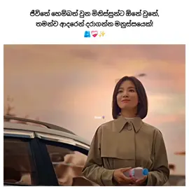 ආදරේ කරන හැමෝටම ආදරේ කරන කෙනාවම ලැබෙන්න ඕනේ ❤️‍🩹✨#fypviralシ #fypシ゚ #viralvidiotiktok_fypツ 