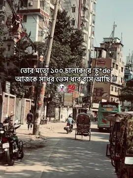 মাথায় রাখিস কিন্তু 👻#foryoupage #varil #tending #tiktok #bdtiktokofficial 