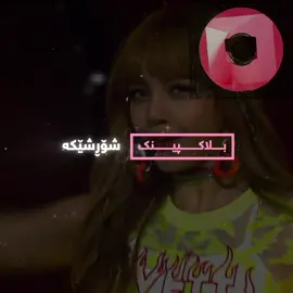 ‘Forever Young’ @blackpinkofficial #foryou #blackpink #kurdishsubtitle #fyp #creatorsearchinsights 