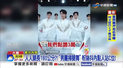 「上車囉,掃腿舞」直播超夯!！ 粉絲豪刷抖內「整晚賺破千萬」直播平台「美腿女團上車舞」長腿男團的「掃腿舞」超夯，唱名猛誇粉絲，讓粉絲開心刷禮物和抖內，超人氣女團團播，月收入居然高達500萬，還有女直播主，生日開播狂收禮，換算下來賺進1150萬，但背後辛苦穿高跟鞋跳舞超過6小時，更熱到襯衫全濕。 #團播 #上車囉 #掃腿舞  #陸抖原聲  #辛苦工作 