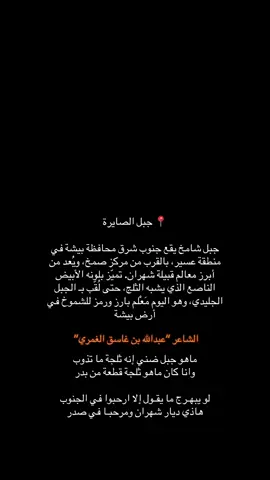 #الصايره #بيشة #شهران #خميس_مشيط #507 