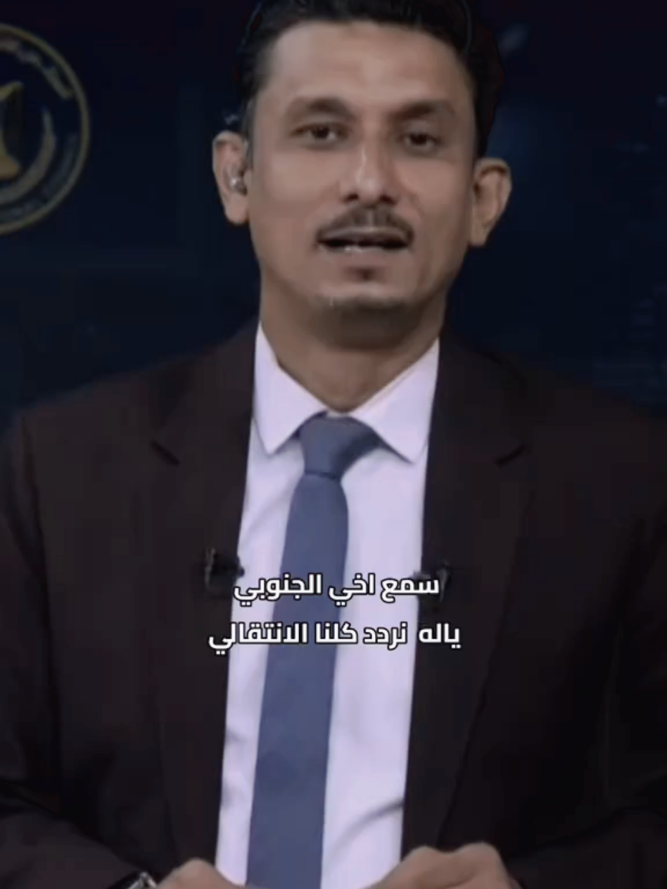 المجلس الانتقالي يمثلني🫡🫡✌️ #العاصمه #عدن #عدن_الجنوب_عربي #اكسبلووورررررررررررررررررر #اكسبلوووررررررر 