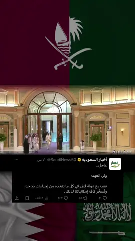 خطاب #ولي _العهد _محمد _بن _سلمان #الامير _تميم _بن _حمد  قطر #مجلس __الشورى…#السعودية🇸🇦 #قطر_الدوحة🇶🇦 