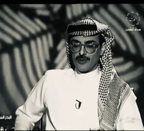 من زعلك في عيونك السود نظره لا شفتها حسيت بالحزن والياس ومن زعلك طاحت من الليل قمره خلت طريقي من المواعيد والناس #بدر_عبدالمحسن #B #fyp 