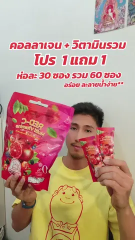 คอลลาเจนผสมวิตามินรวม red-c#faiicawaii2456 #redcmultivitamins #ใช้ดีบอกต่อ 