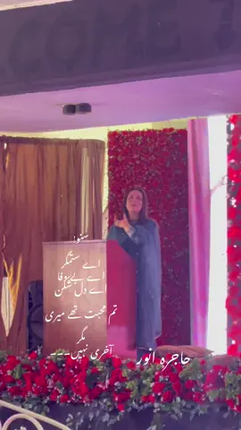 Sono ! Aye stimgar aye bewafa aye dil shikan..  tum muhabat thy meri magr akhri nahi … #HAJIRAANWAR #foryou #urdupoetry #urdushayari #urduhindipoetry 