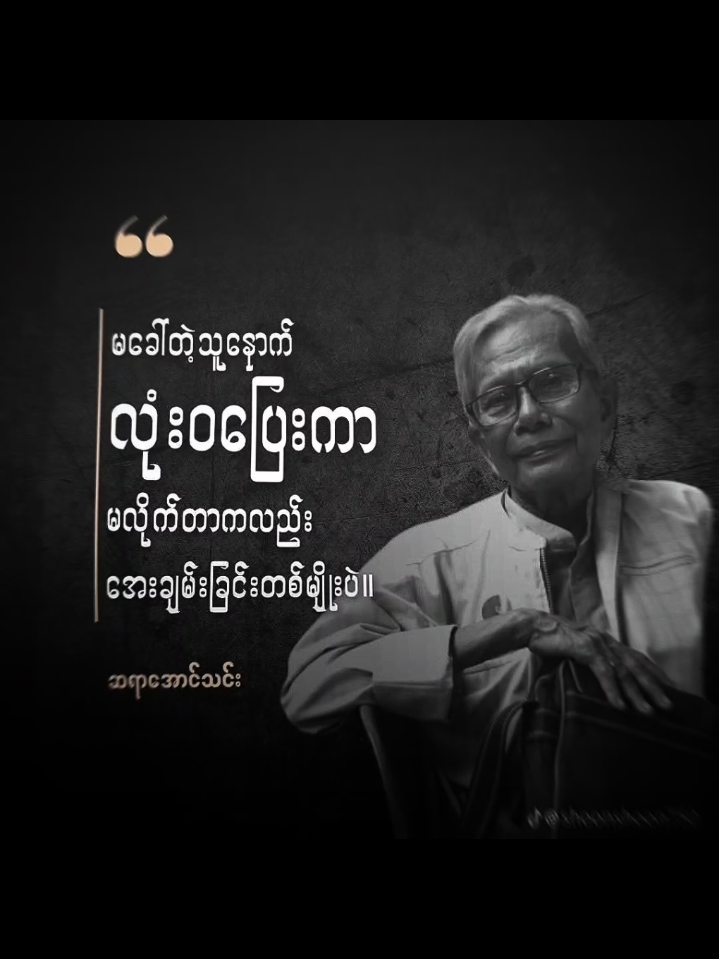 #အဖတ်မလုပ်လဲတင်တယ်ကွာ😣👊 #foryoup #foryoupage #foryou #fypပေါ်ရောက်စမ်း😒👊🏻မရောက်လည်းနေ🥴 