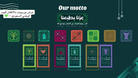 عرض بوربوينت لليوم الوطني بالأنجليزي 🤩. نصمم العروض والبحوث بأسعار رمزيه، التواصل على الواتس والرقم موجود في البايو 📬. #بور_بوينت #بوربوينت_للطالبات #بوربوينت_للمعلمات #اليوم_الوطني_السعودي_95 #تصميم_لليوم_الوطني_السعودي 
