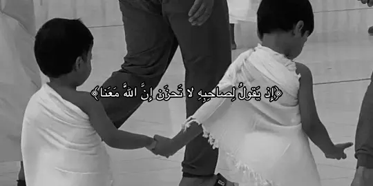 ﴿إِذ يَقولُ لِصاحِبِهِ لا تَحزَن إِنَّ اللَّهَ مَعَنا﴾ [التوبة: ٤٠] #القارئ #ماهرالمعيقلي #قران #quran 