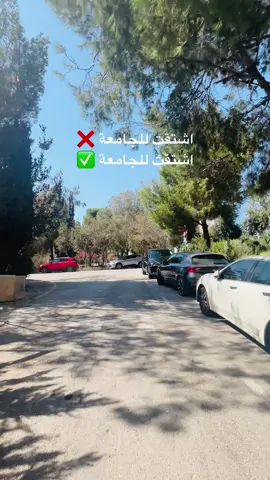 🙂🙂 #جامعة_القدس_ابو_ديس #اكسبلور #foryoupage #fyp #foruyou 