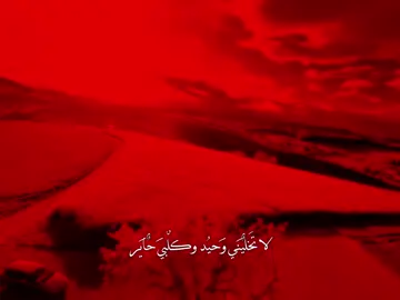 لا تخَليٌنَي وَحيُد وكلٌبيَ حٌايَر ..🎧💔 . . . . . . . . . . . . . . . . . . . . . . . .. . . . . . . . . . . . . . . . . . . . . . . .. . . . . . . . . . . . . . . . . . . . . . . . . . . . . . . . . . . . . . . . . . . . . . . .. . . . . . . . . . . . . . . . . . . . . . . .. . . . . . . . . . . . . . . . . . . . . . . .#تصميم_فيديوهات🎶🎤🎬 #السلام_عليك_يااباعبد_الله_الحسين #creatorsearchinsights #FYP #VIRAL 