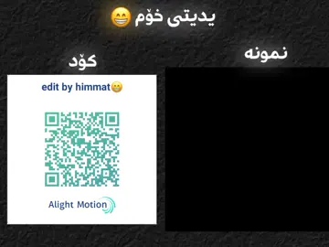aktiv#alightmotion #ئەڵایت_مۆشن #تکایە_ئەم_پۆستە_ئەکتیڤ_کەن #foryou #fyppppppppppppppppppppppp 