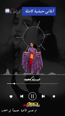#eritreantiktok🇪🇷🇪🇷habesha #ethiopian_tik_tok🇪🇹🇪🇹🇪🇹🇪🇹 #🇸🇩❤️🇸🇸❤️🇪🇹❤️🇹🇩❤️🇫🇷❤️🦕✅🙏🥰💯 