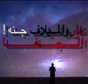 صاحبي وجه حزن الشوق عاري #حسين_آل_لبيد #بري_حالي #الشعب_الصيني_ماله_حل😂😂 #fyp #fypシ゚ 