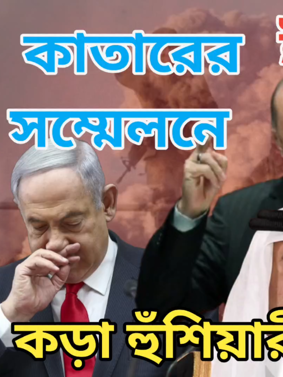কাতারের সম্মেলনে ইসরাইলকে কড়া হুঁশিয়ারী এরদোয়ানের #এরদোয়ান #ইসরাইল #কাতার_সম্মেলন #দোহা_সম্মেলন #ফিলিস্তিন_সংকট