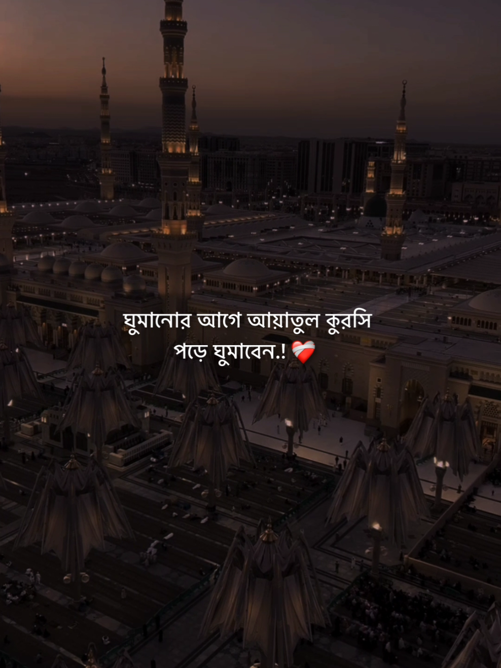 ঘুমানোর আগে আয়াতুল কুরসি পরে ঘুমাবেন.! ❤️‍🩹    #flyp #foryou #foryoupage 