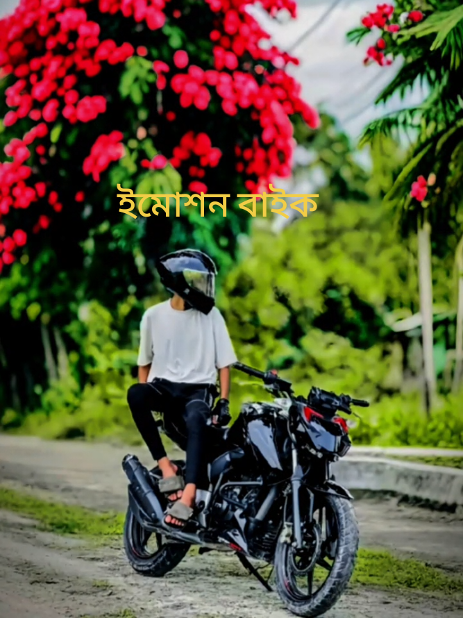 🥰ইমোশন বাইক 🥰 . . . . .  bike pic/ bike/ bike profile picture/ cute bike profile pic  #foruyou #biker #unfrezzmyaccount #trending_song #1000000views @TikTok Bangladesh @BIKE__LOVER__R¹⁵V³ @TikTok @#foryou 